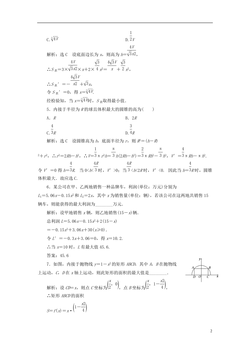 浙江专版2018年高中数学课时跟踪检测八生活中的优化问题举例新人教a版选修.doc_第2页