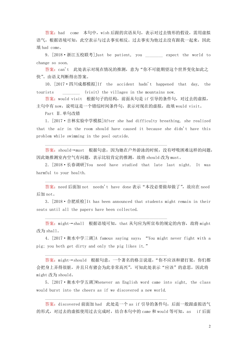 2019版高考英语一轮复习第二部分重点语法突破专题二无提示词填空第三讲情态动词和虚拟语气即时演练新人教版.doc_第2页