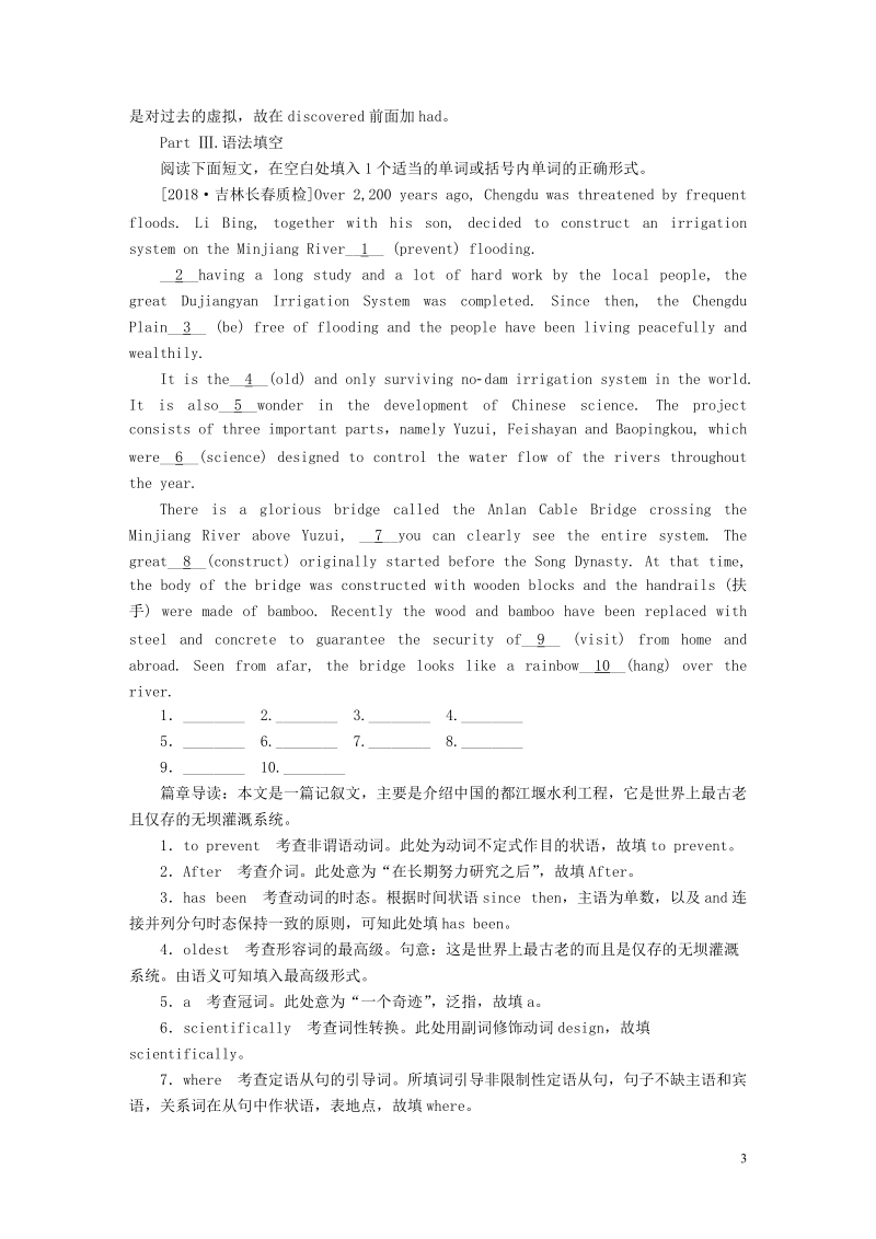 2019版高考英语一轮复习第二部分重点语法突破专题二无提示词填空第三讲情态动词和虚拟语气即时演练新人教版.doc_第3页