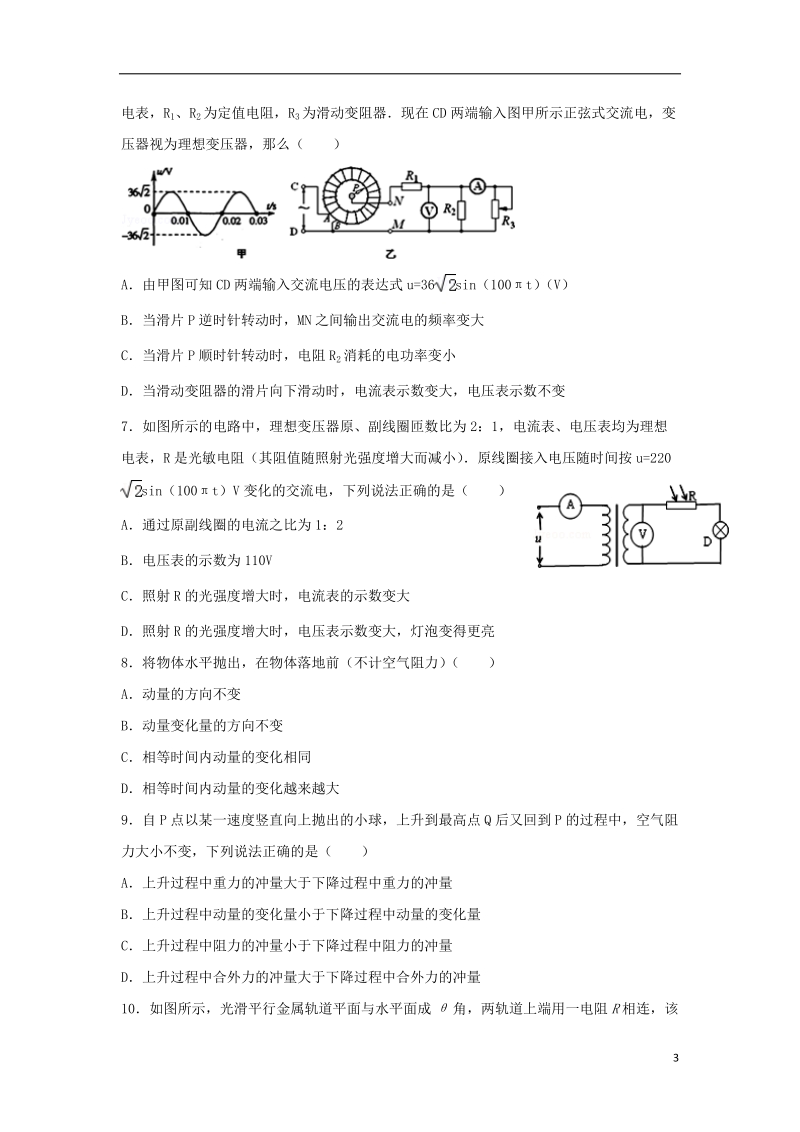 广东省深圳市耀华实验学校2017_2018学年高二物理下学期期中试题实验班.doc_第3页