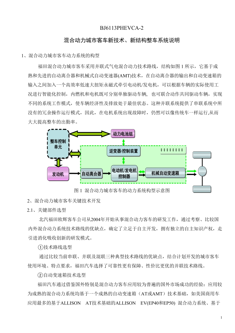 混合动力城市客车新技术、新结构.doc_第3页