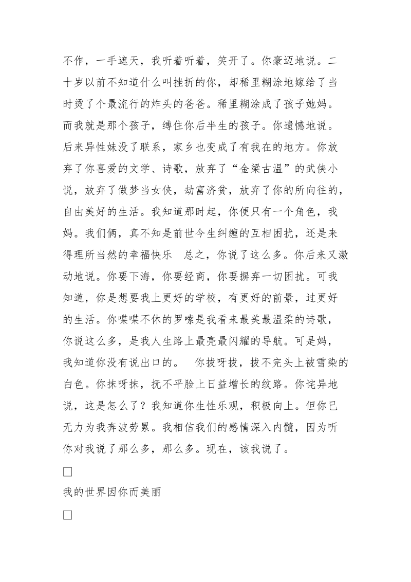 好作文《母爱》 [1000字].doc_第3页