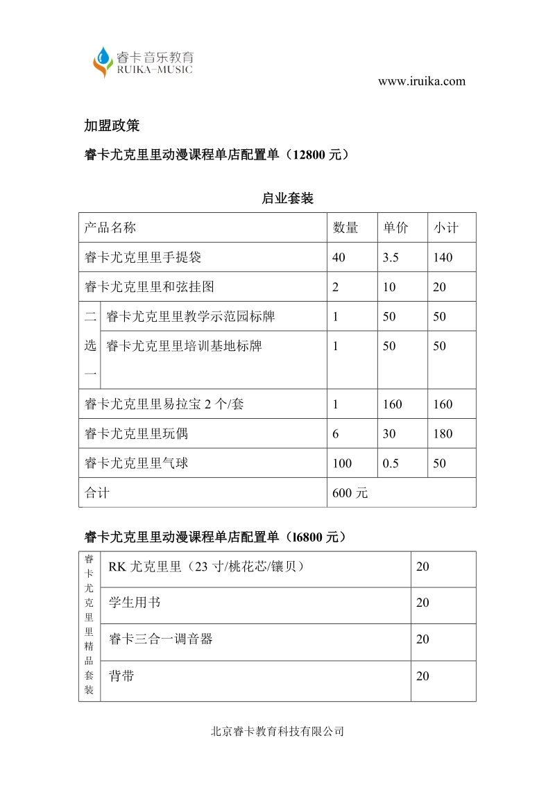 尤克里里招商加盟.doc_第3页