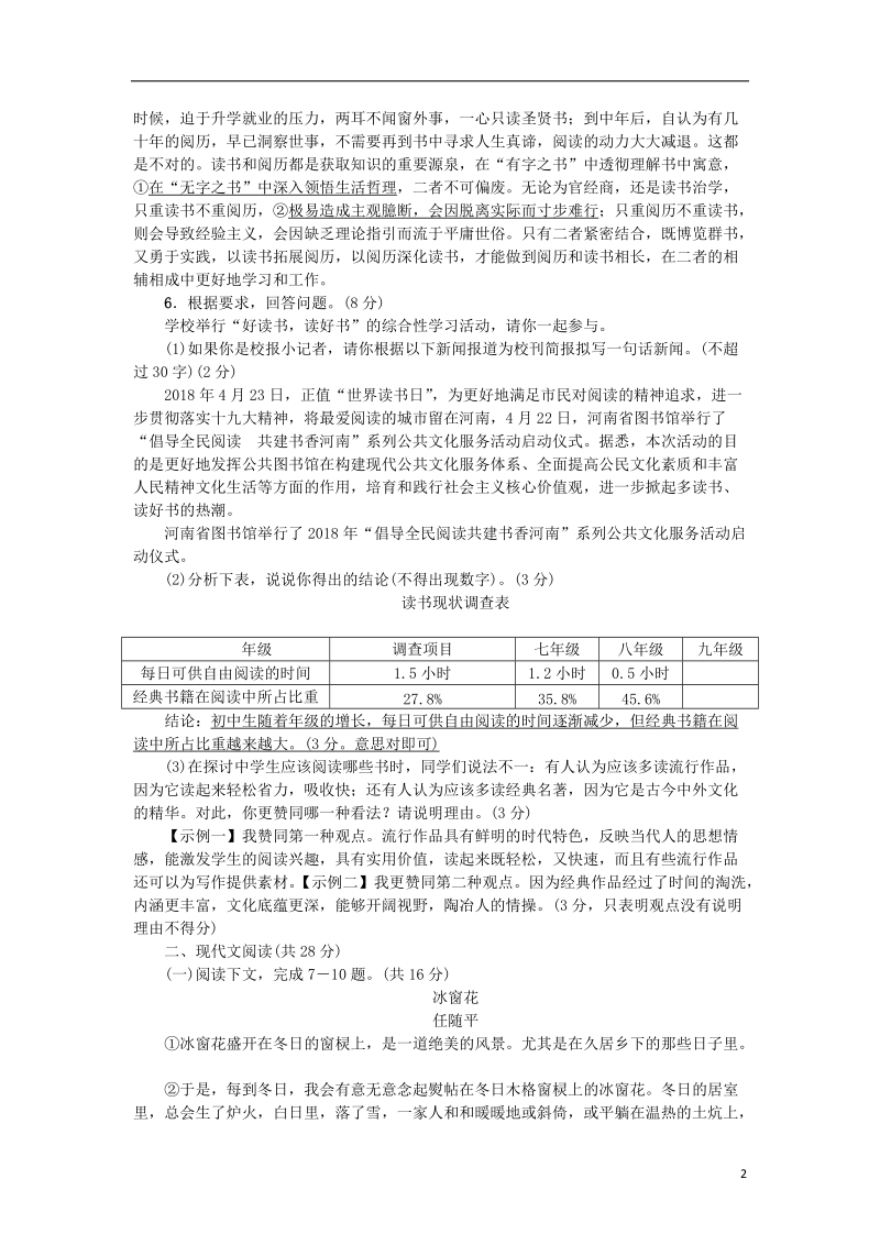 2018年九年级语文上册 第二单元综合测试卷 新人教版.doc_第2页