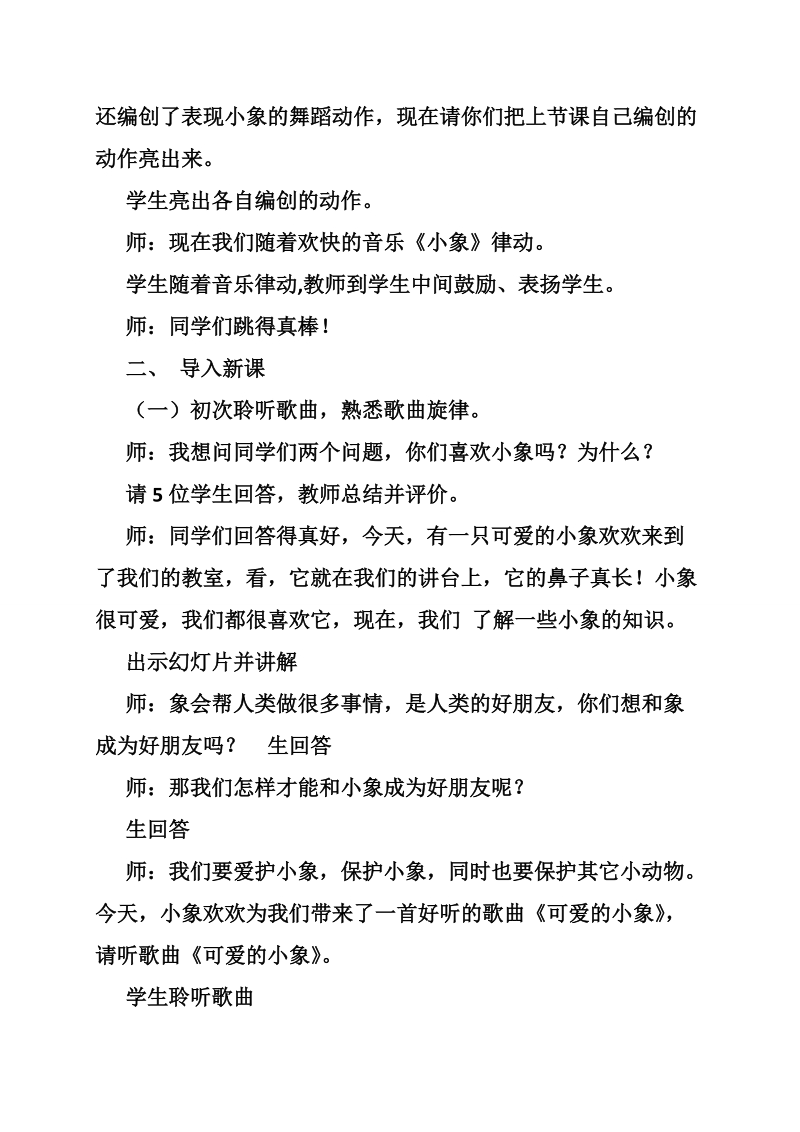 可爱的小象音乐教案.doc_第2页