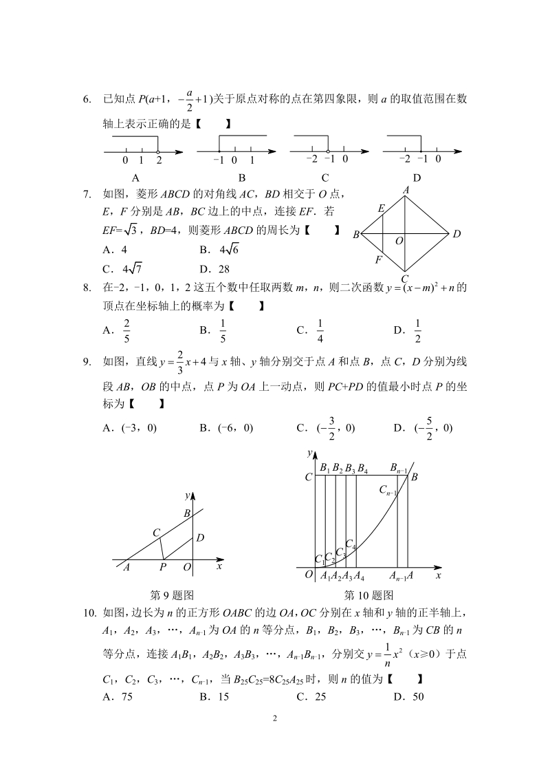 河南省信阳市淮滨县2018中考数学周考试卷（2018年3月16日，pdf）.pdf_第2页