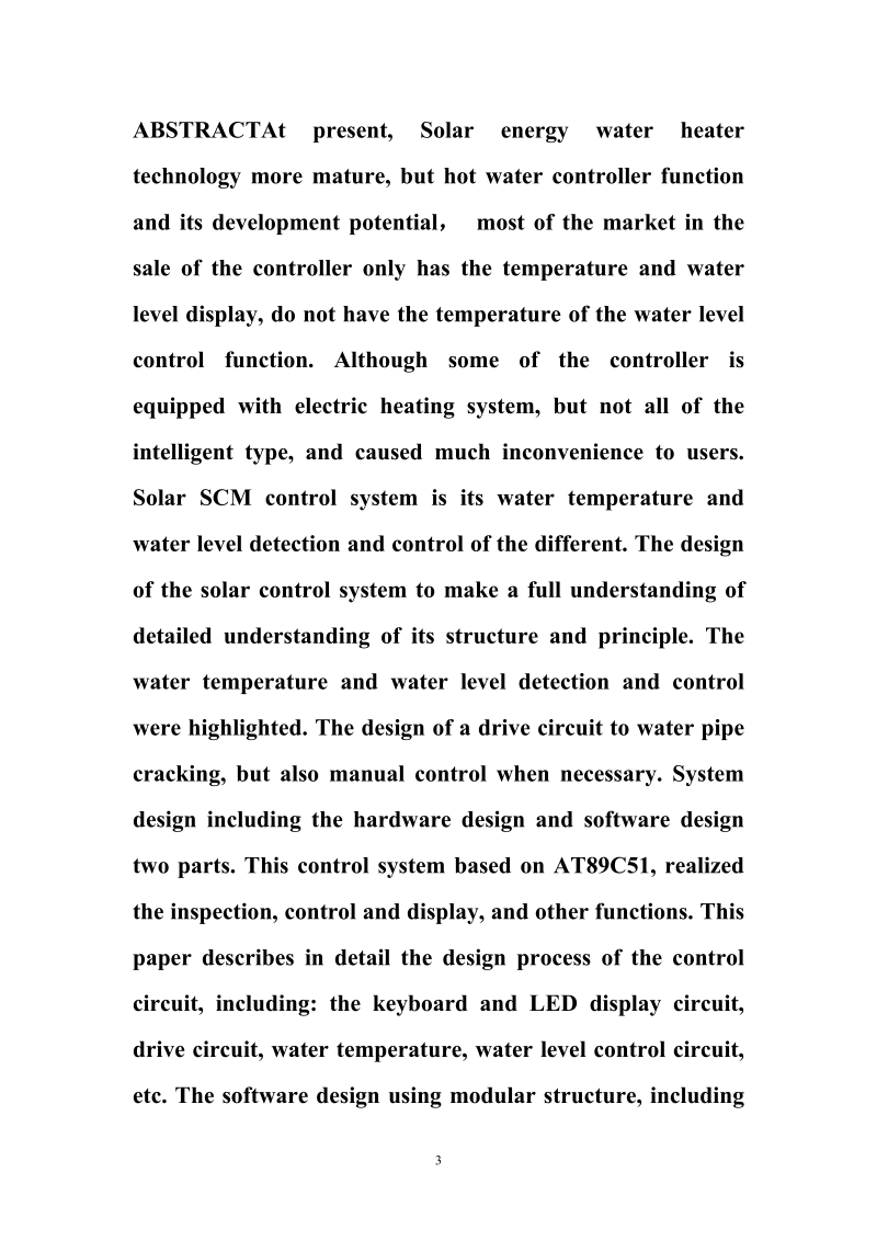 基于单片机的太阳能供热工程智能控制系统设计毕业设计(论文).doc_第3页