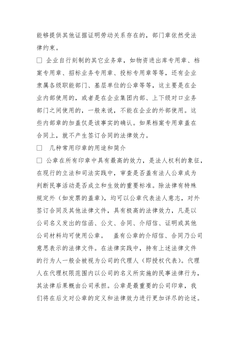 合同章盖授权委托签证是否有效.doc_第2页