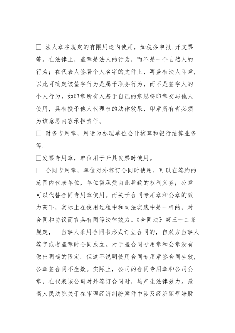 合同章盖授权委托签证是否有效.doc_第3页