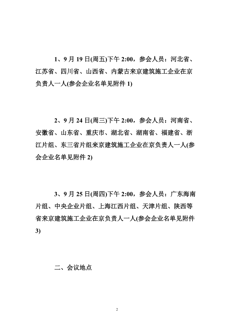 建委会议通知.doc_第2页