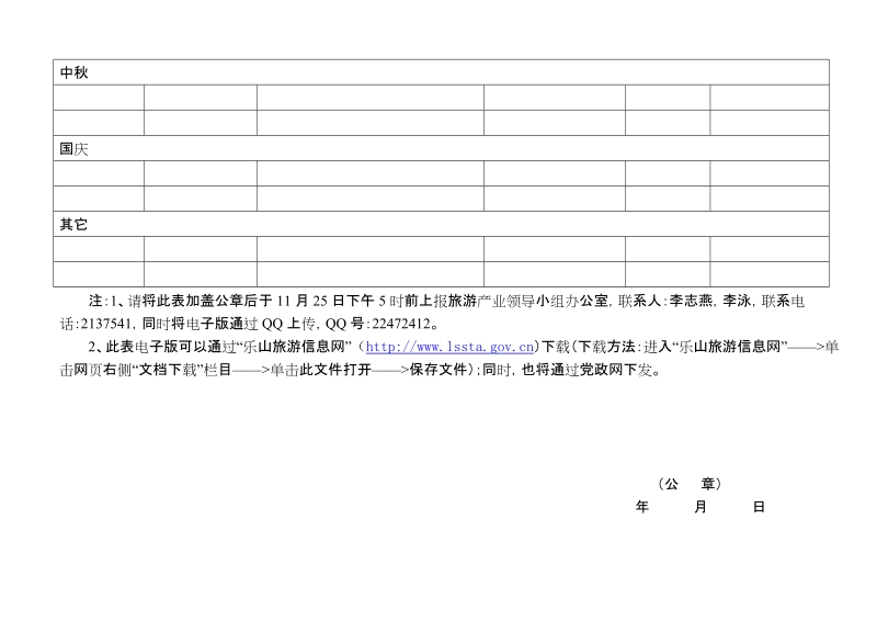 乐山市2011年文化旅游节庆活动概表.doc_第2页