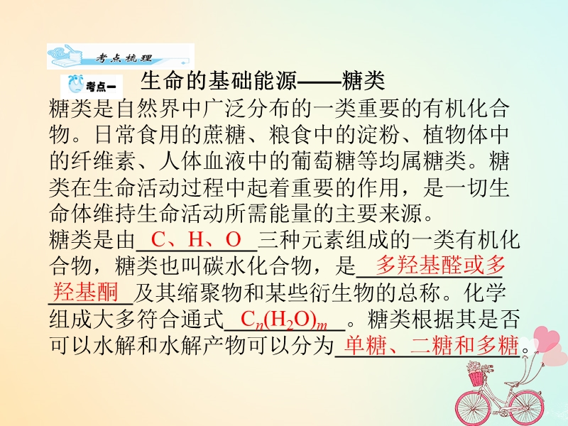 湖南省茶陵县高中化学 第九章 关注营养平衡学考复习课件2 新人教版选修1.ppt_第2页