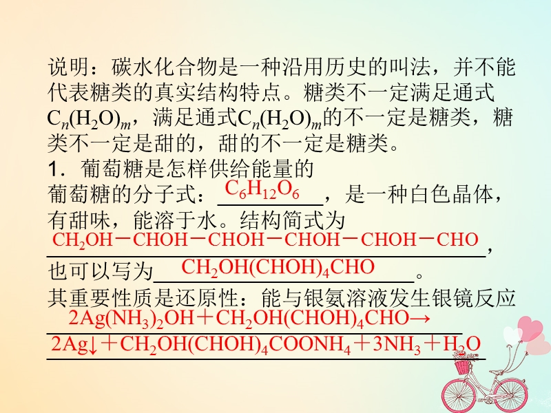 湖南省茶陵县高中化学 第九章 关注营养平衡学考复习课件2 新人教版选修1.ppt_第3页