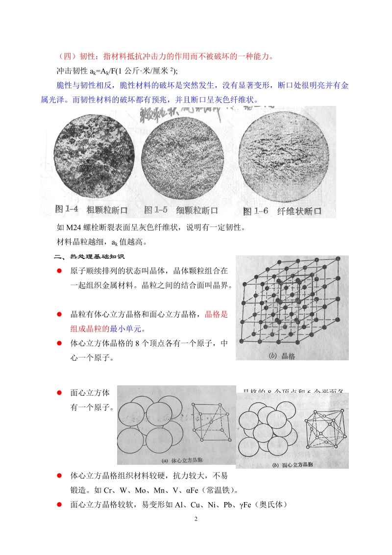 简明金属材料与热处理.doc_第2页