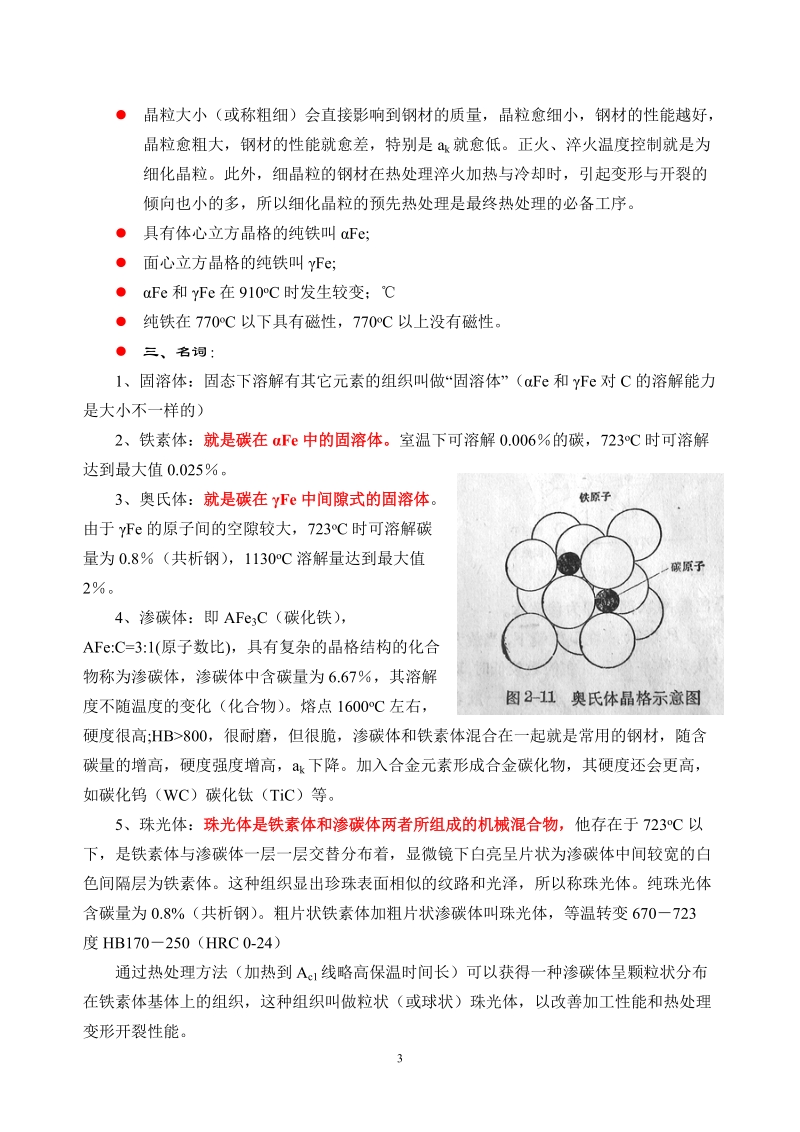 简明金属材料与热处理.doc_第3页