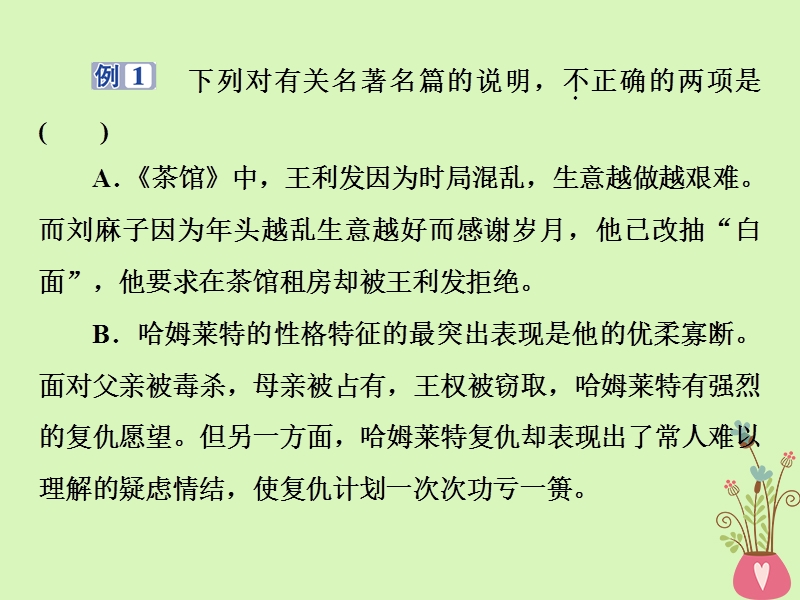 2019届高考语文一轮复习 第五部分 附加题 专题二 名著名篇阅读 2 技法突破课件 苏教版.ppt_第3页