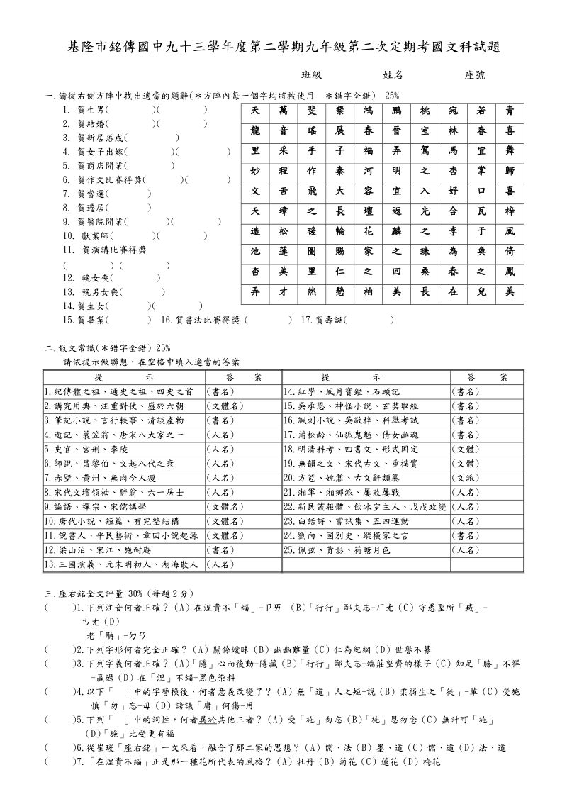 基隆市铭传国中九十三学年度第.doc_第1页