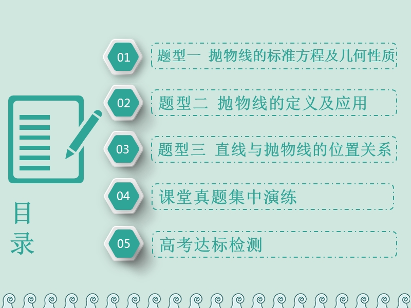 （全国通用版）2019版高考数学一轮复习 第十四单元 椭圆、双曲线、抛物线 高考研究课（三）抛物线命题3角度——求方程、研性质、用关系课件 理.ppt_第3页