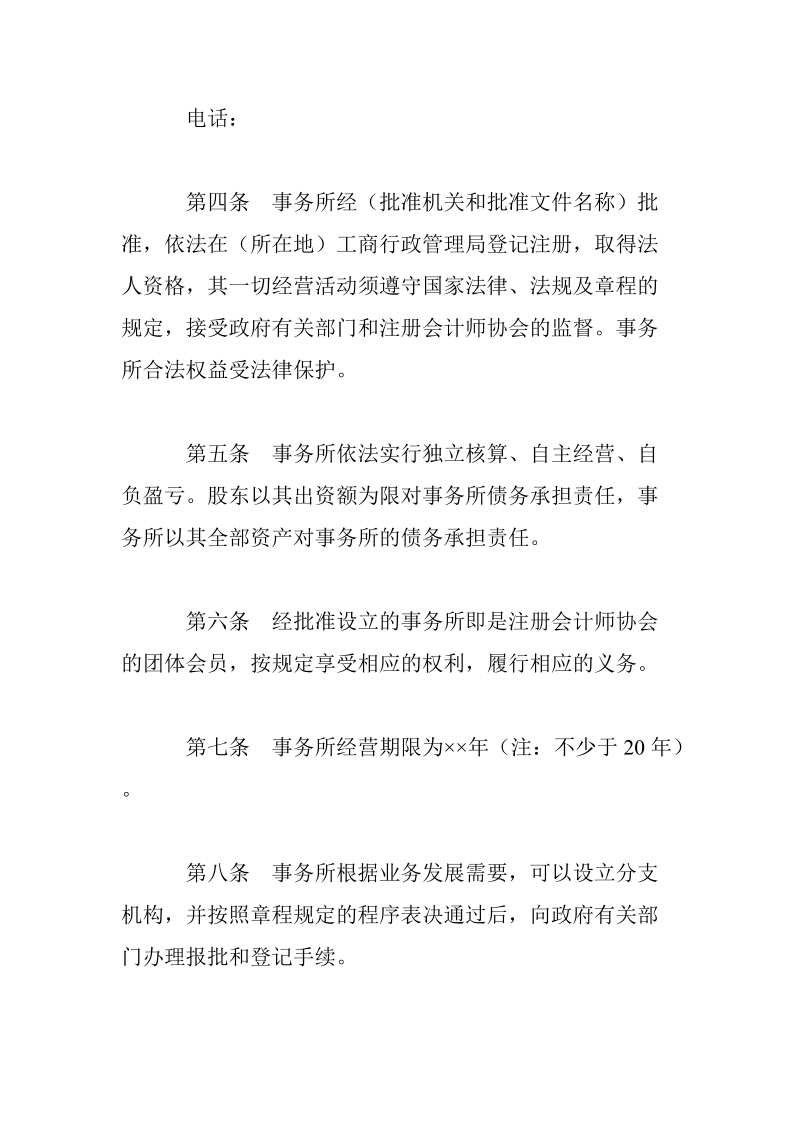 会计师事务所有限责任公司章程.doc_第2页