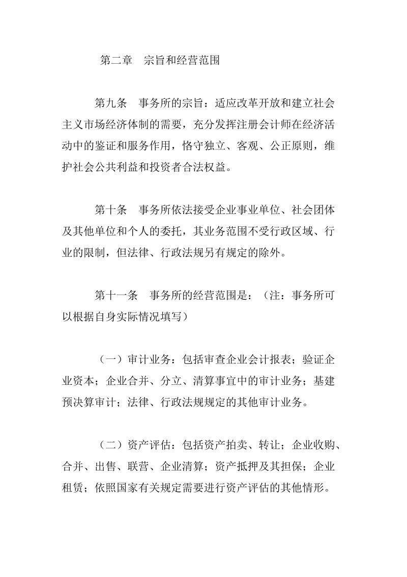 会计师事务所有限责任公司章程.doc_第3页