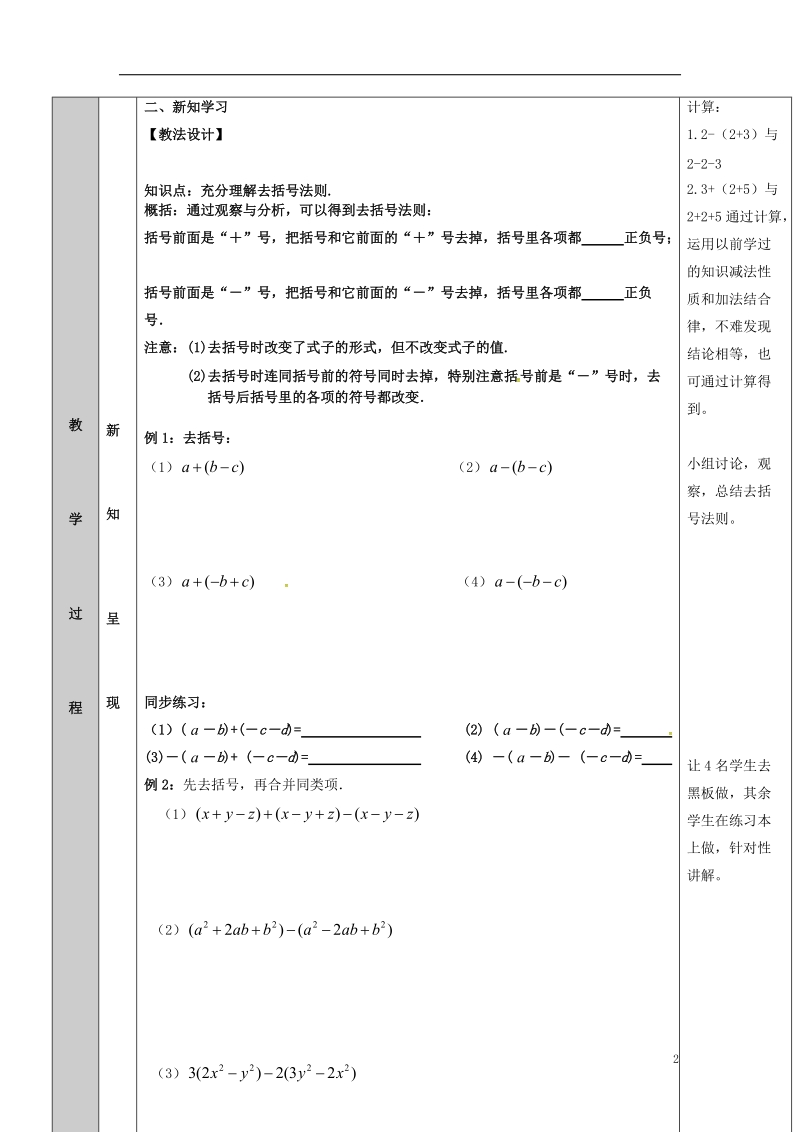 吉林省长春净月高新技术产业开发区七年级数学上册第3章整式的加减3.4整式的加减3.4.3去括号与添括号去括号教案新版华东师大版.doc_第2页