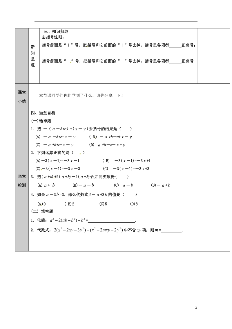 吉林省长春净月高新技术产业开发区七年级数学上册第3章整式的加减3.4整式的加减3.4.3去括号与添括号去括号教案新版华东师大版.doc_第3页