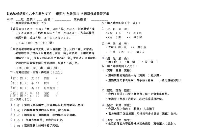 国语科考试卷.doc_第1页