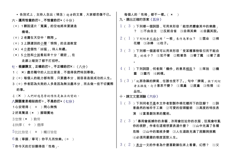 国语科考试卷.doc_第2页