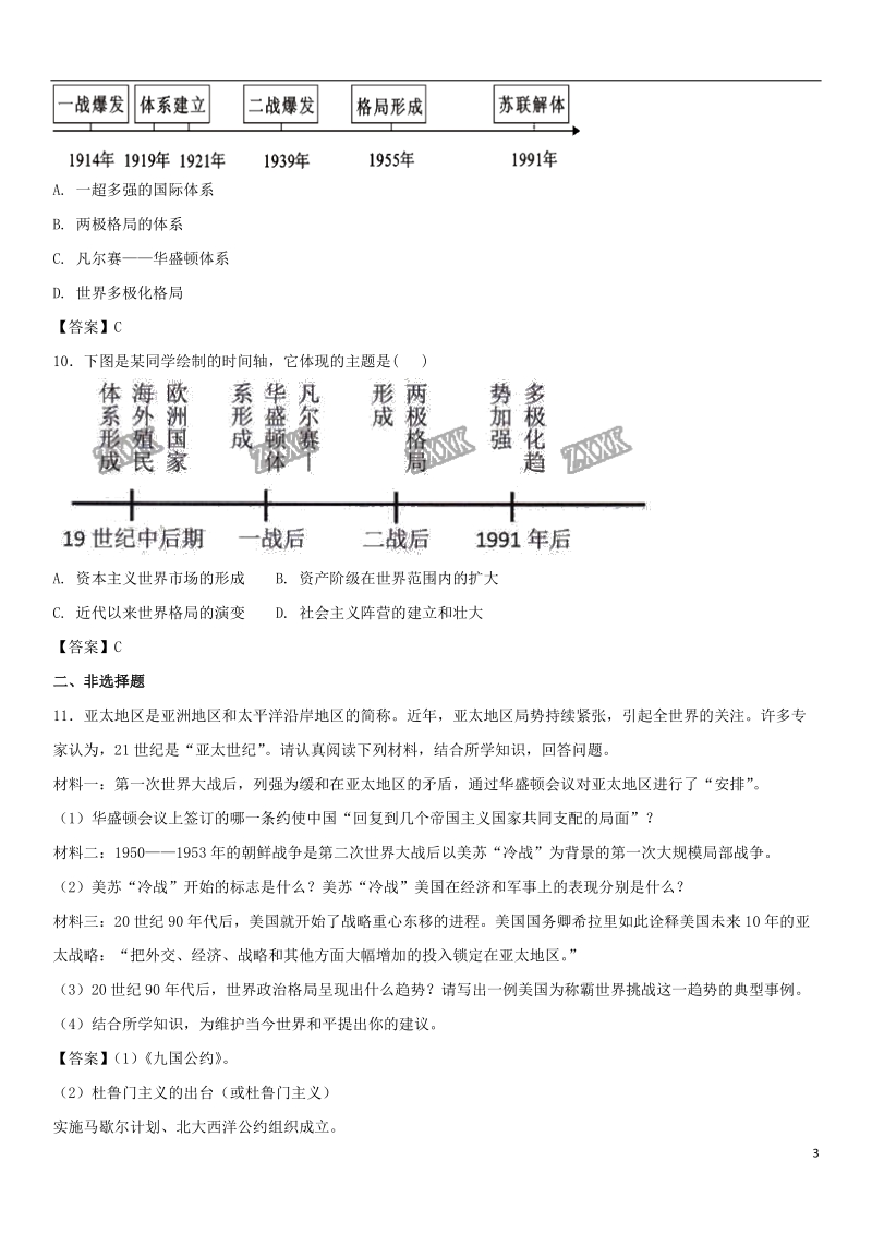 2018年中考历史压轴题专题练习 战后世界格局的演变强化冲刺卷 新人教版.doc_第3页