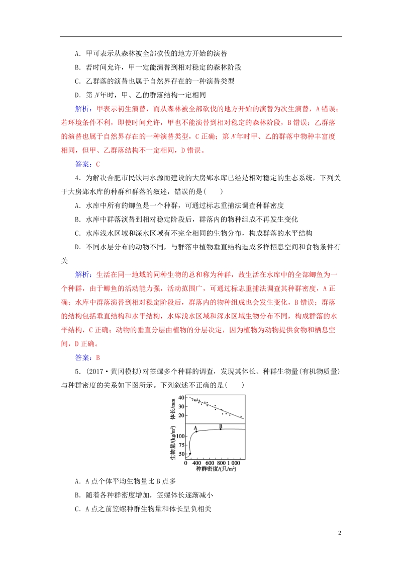 2019版高考生物总复习第九单元生物与环境单元检测.doc_第2页