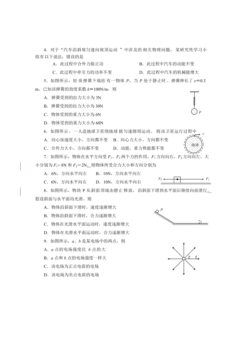 海南省2012年普通高中基础会考物理试题(含答案).doc_第2页