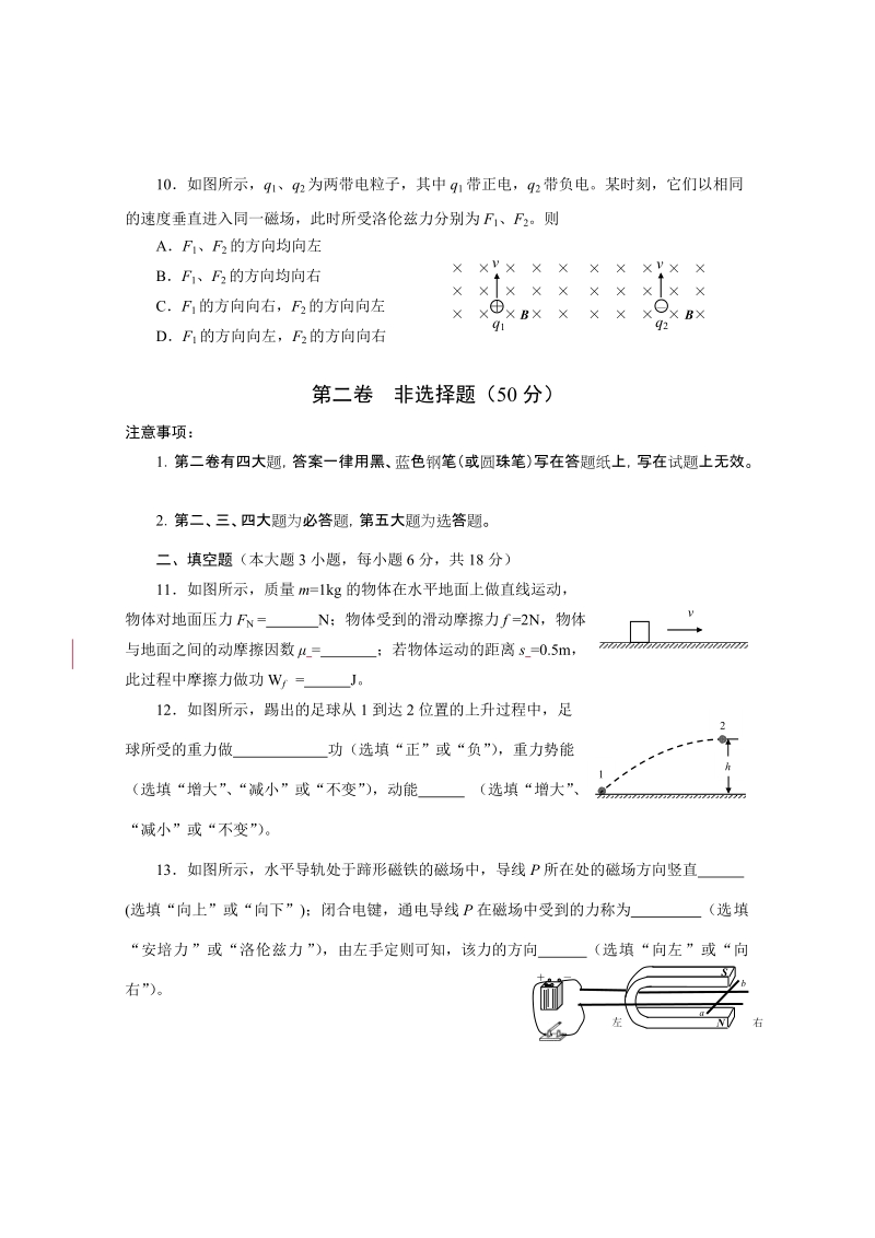 海南省2012年普通高中基础会考物理试题(含答案).doc_第3页