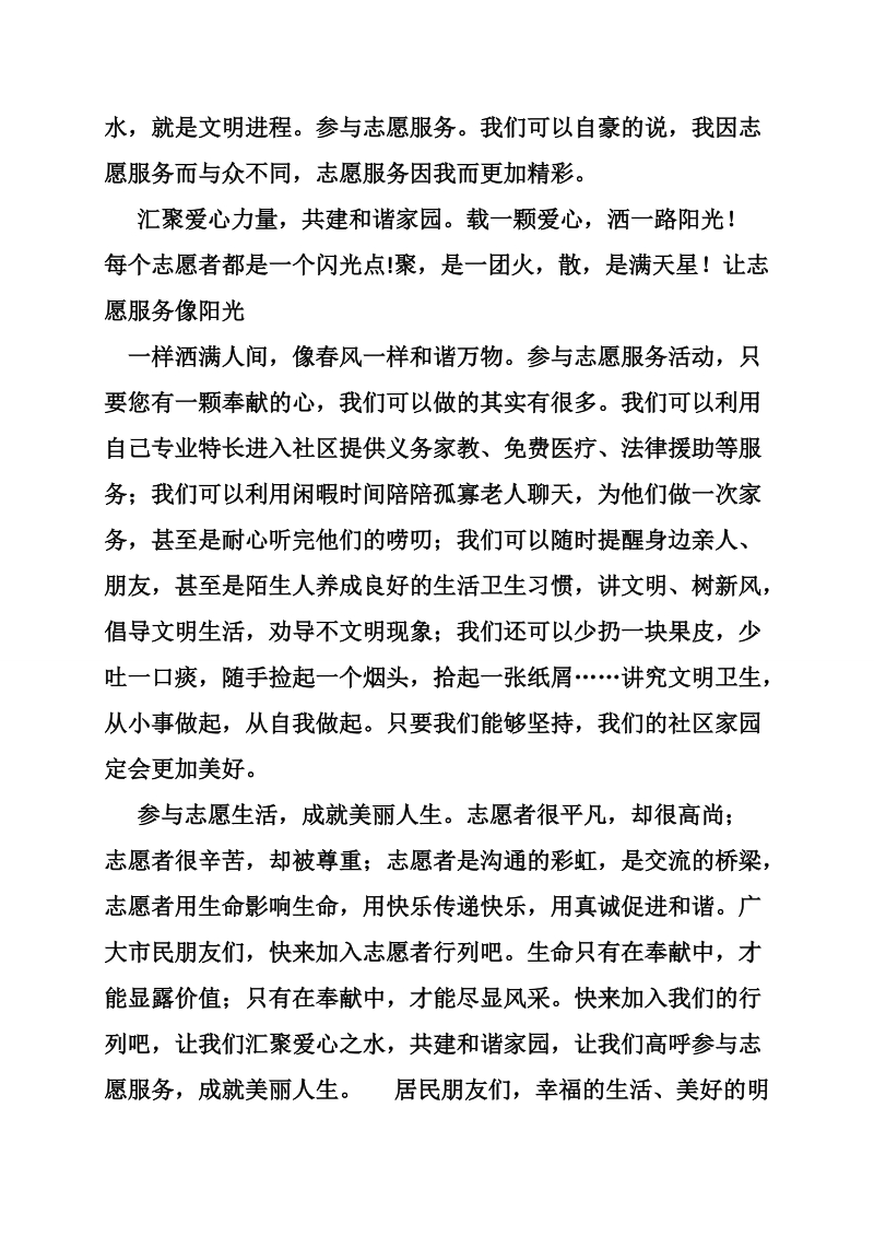 加入志愿者俱乐部英语倡议书.doc_第2页