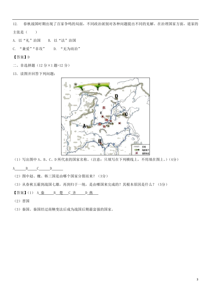 2018年中考历史核心考点强化 国家的产生和社会的变革检测卷 新人教版.doc_第3页