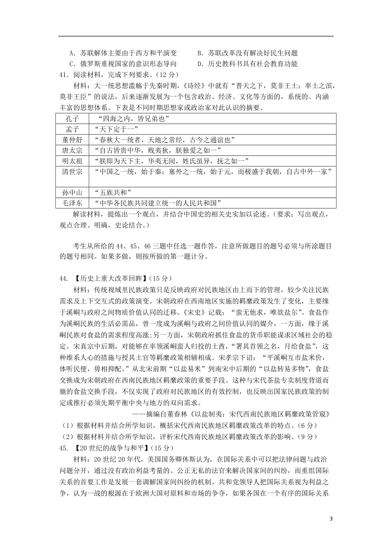 山西省运城市康杰中学2018届高考历史模拟试题一.doc_第3页