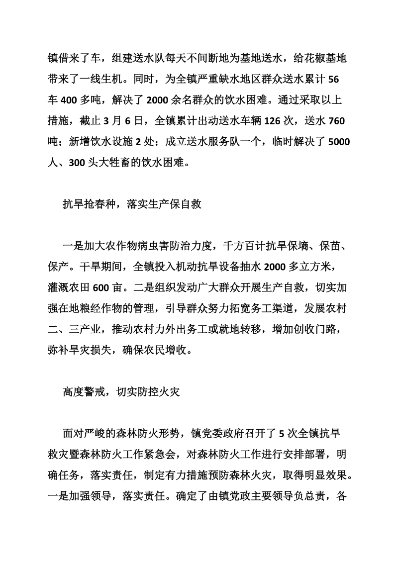 抗旱救灾事迹材料.doc_第2页