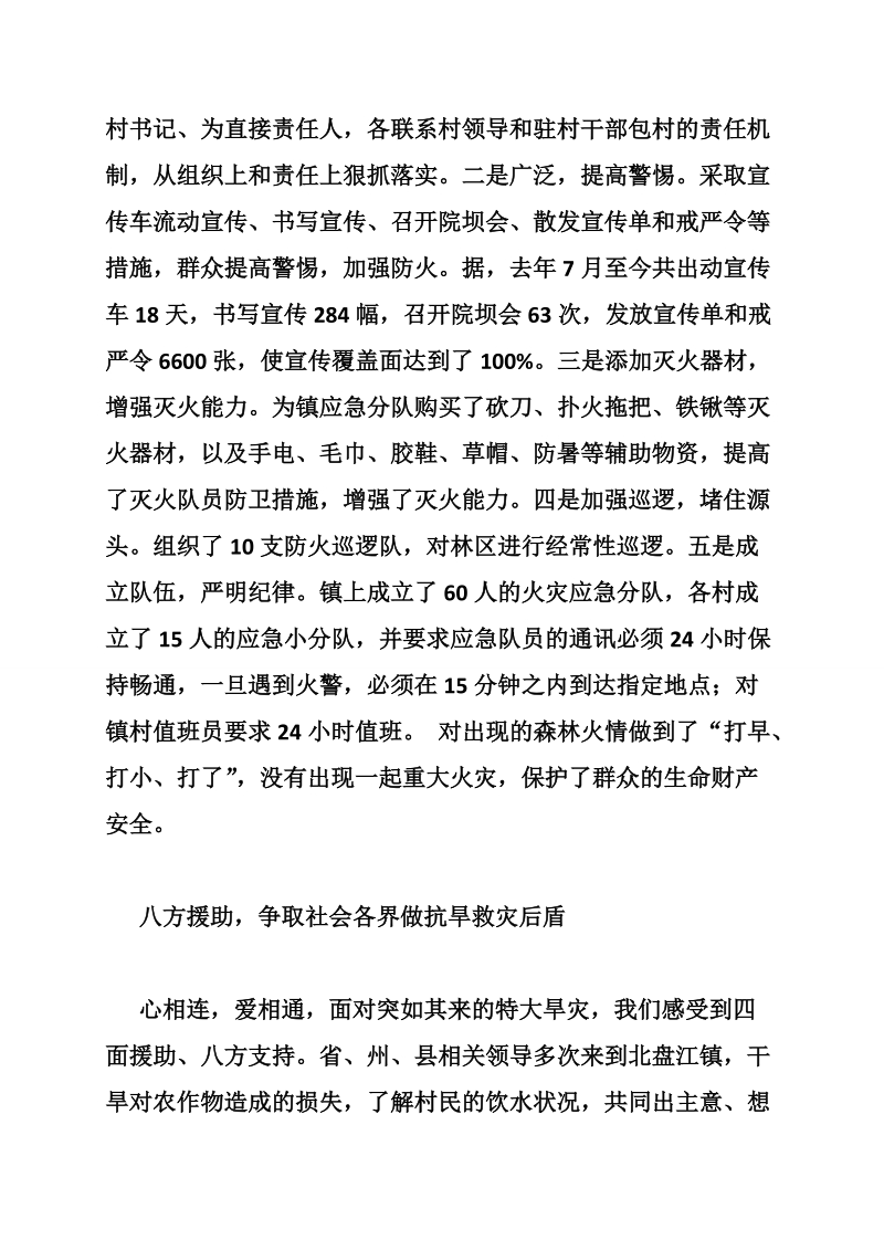 抗旱救灾事迹材料.doc_第3页