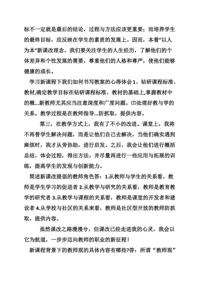 教师新课程学习总结.doc_第2页