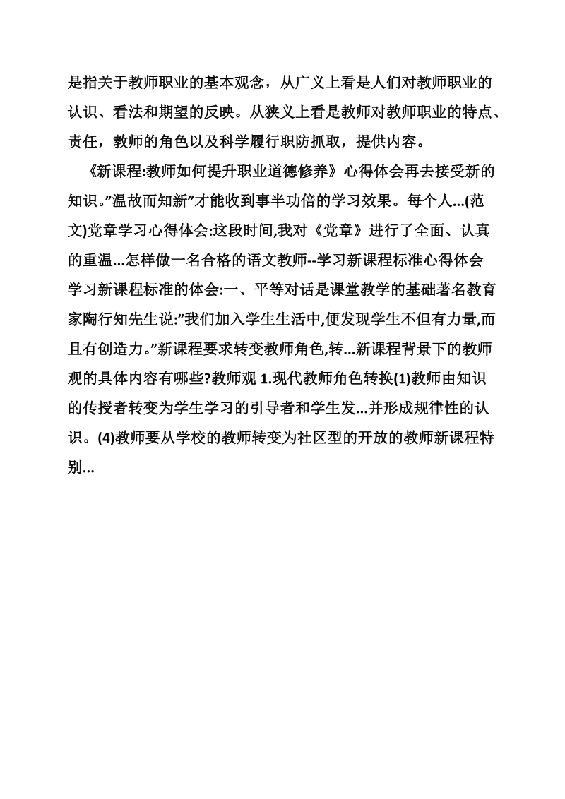 教师新课程学习总结.doc_第3页