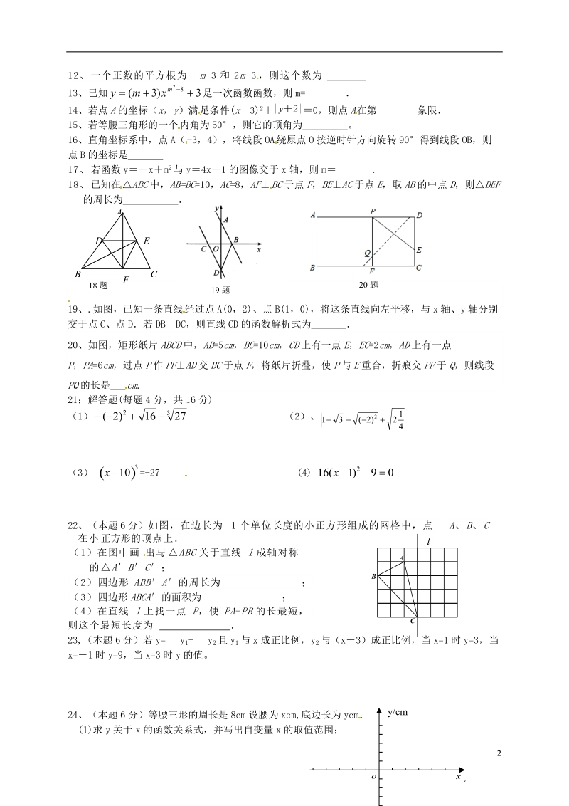 江苏省苏州市常熟市第一中学2017_2018学年八年级数学上学期期中试题苏科版.doc_第2页