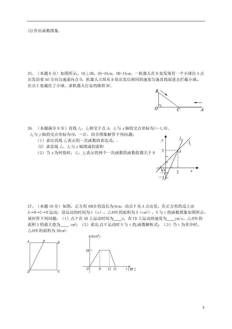 江苏省苏州市常熟市第一中学2017_2018学年八年级数学上学期期中试题苏科版.doc_第3页