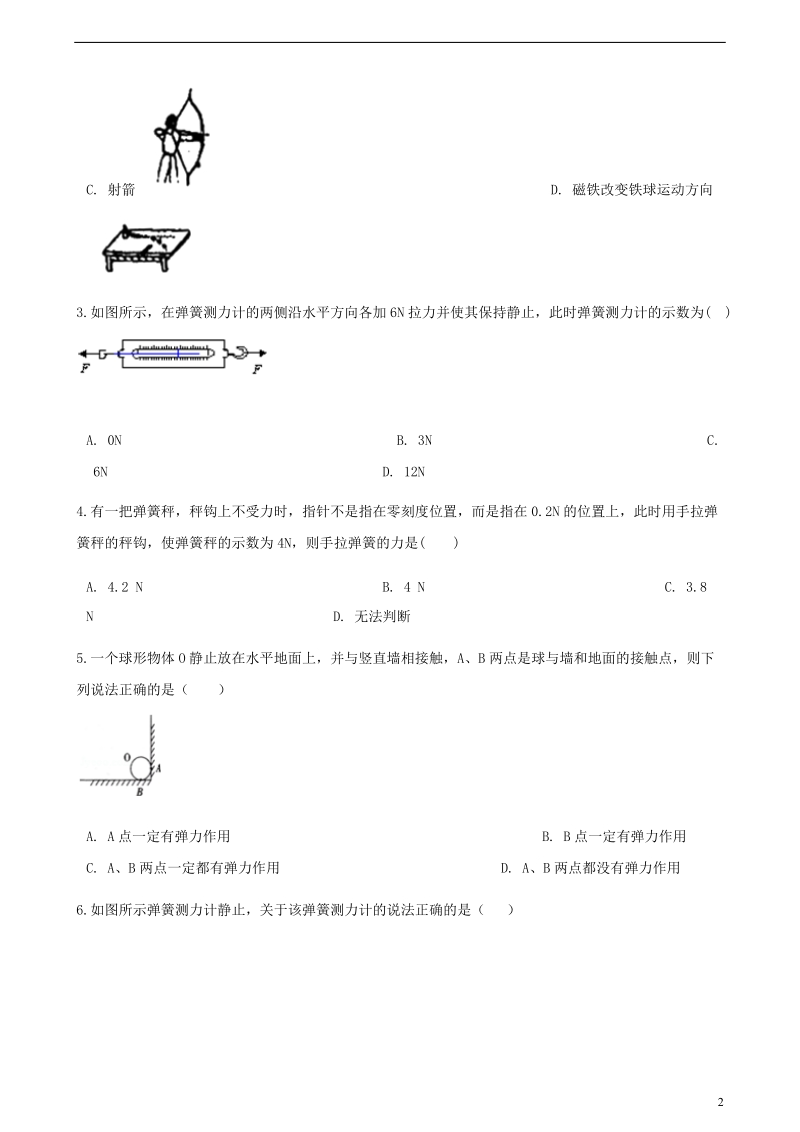 八年级物理全册 6.3 弹力与弹簧测力计同步测试 （新版）沪科版.doc_第2页