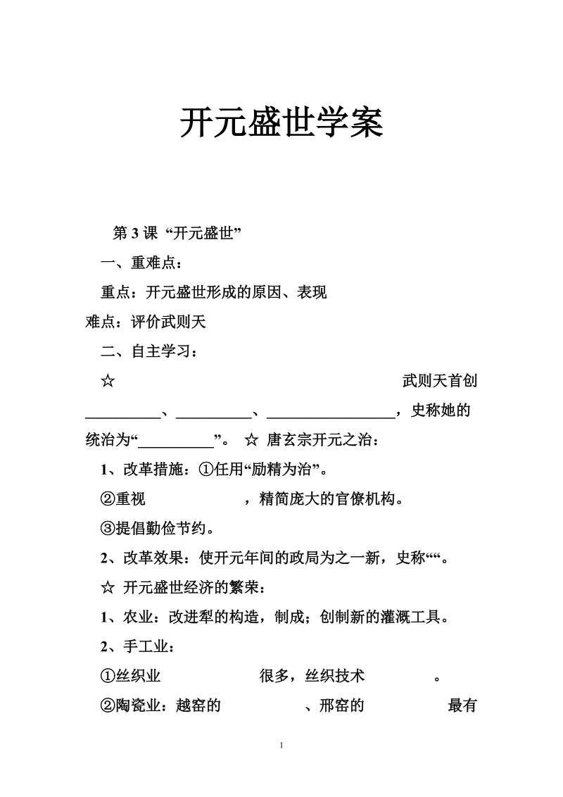 开元盛世学案.doc_第1页