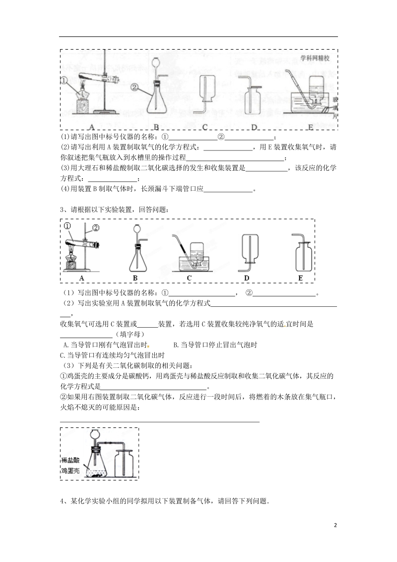 吉林省吉林市中考化学复习练习 常用气体的发生装置和收集装置与选取方法129（无答案） 新人教版.doc_第2页