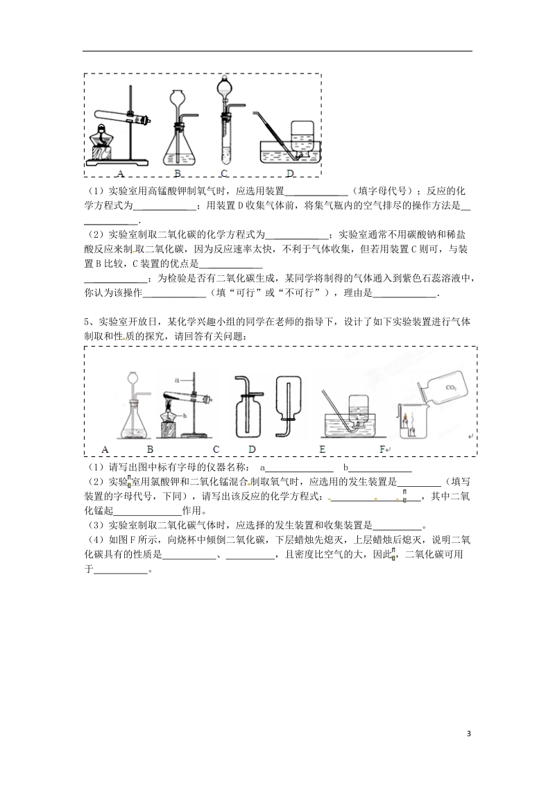 吉林省吉林市中考化学复习练习 常用气体的发生装置和收集装置与选取方法129（无答案） 新人教版.doc_第3页