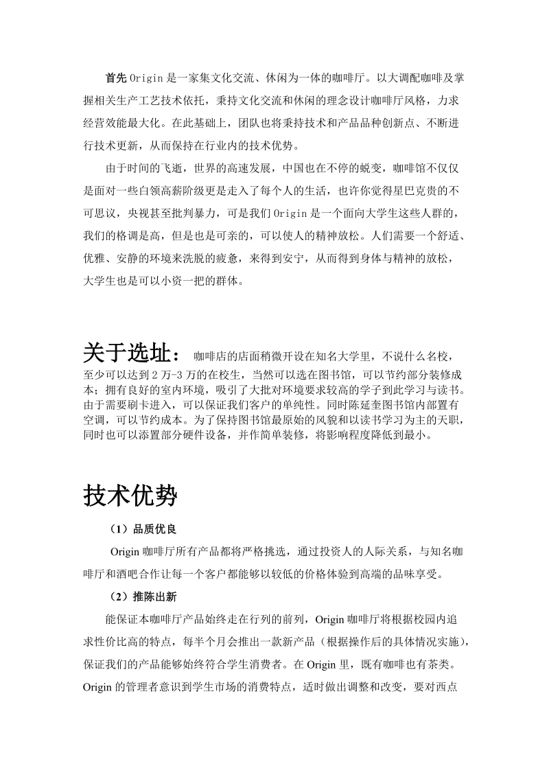 咖啡厅项目策划书.doc_第2页