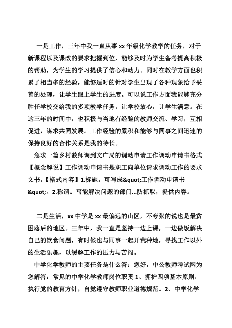 化学教师工作调动申请书.doc_第2页