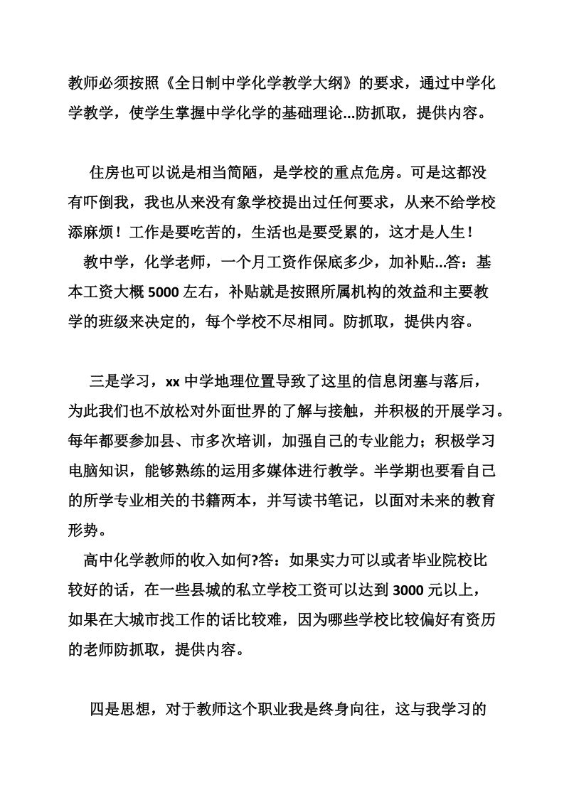 化学教师工作调动申请书.doc_第3页