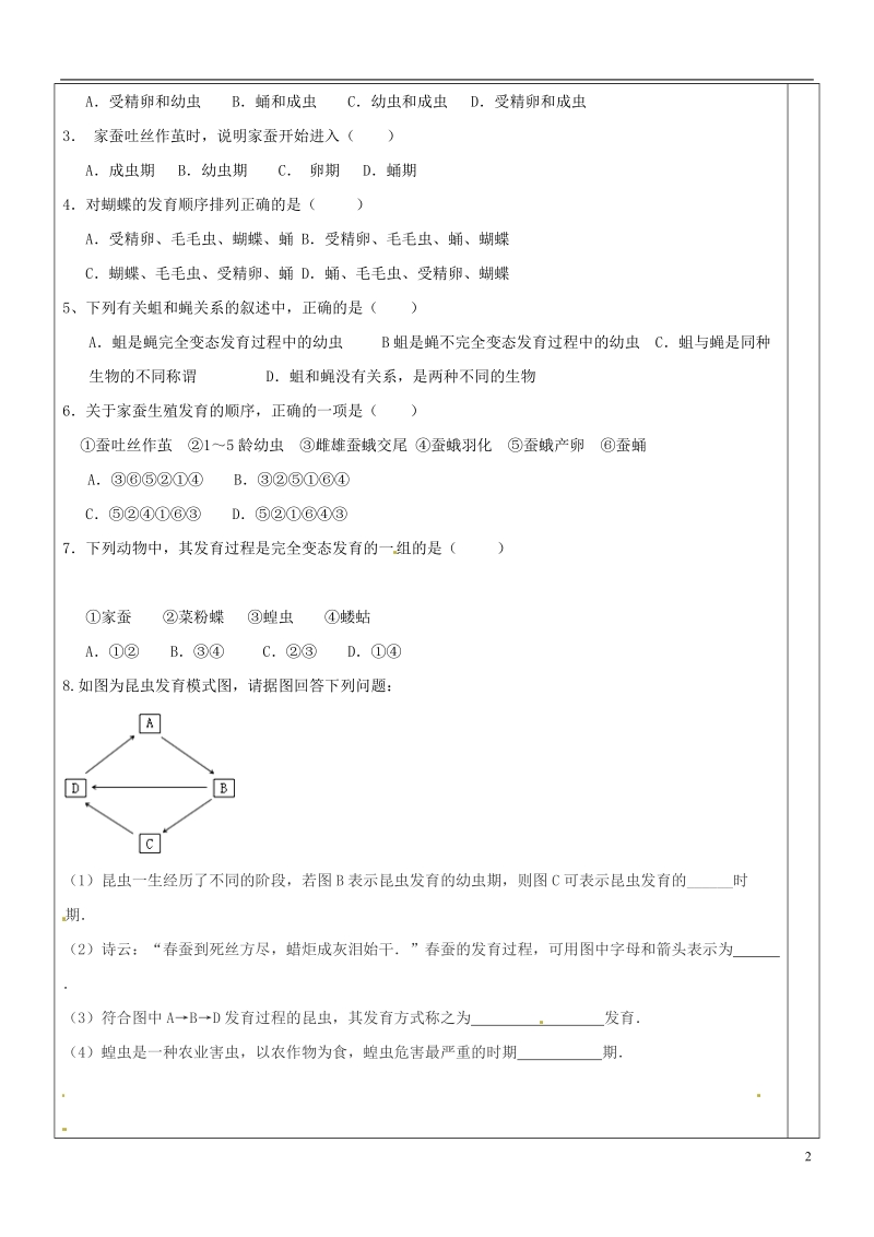 江苏省盐城市八年级生物下册 21.3 昆虫的有性生殖学案（无答案）（新版）苏教版.doc_第2页