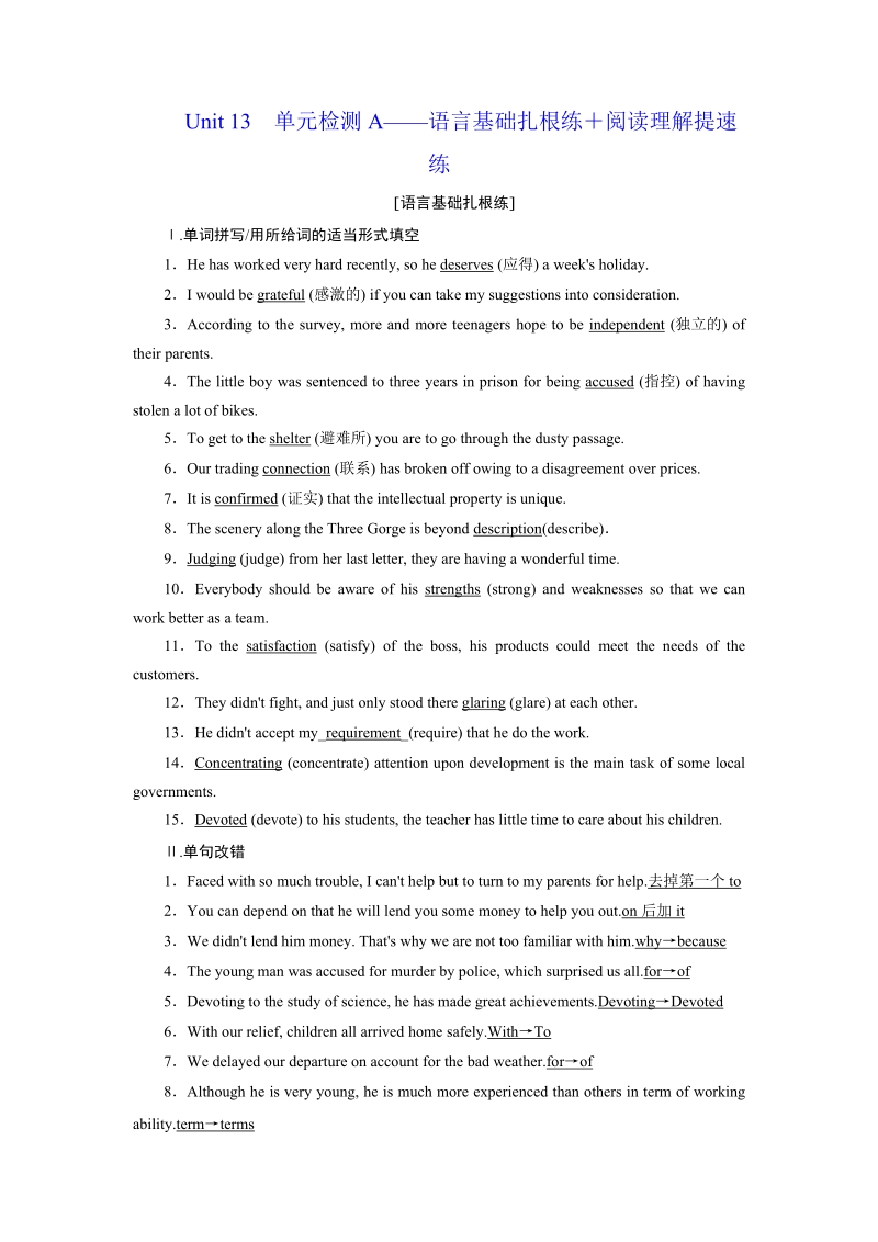 2019版高考英语一轮复习unit13people单元检测a_语言基础扎根练+阅读理解提速练北师大版必修.doc_第1页